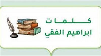 أجمل ما قال ابراهيم الفقي عن الطموح