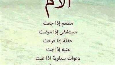  تعبير عن  الأم