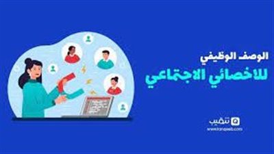 تعبير عن دور الأخصائي الإجتماعي في المجال المدرسي