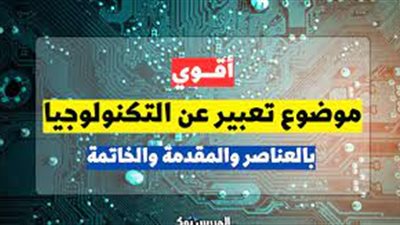 تعبير عن التكنولوجيا