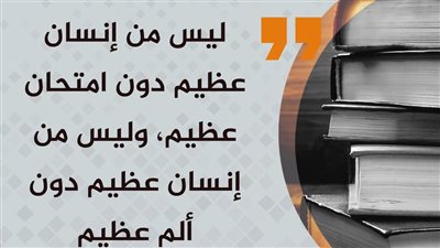 تعبير عن مفهوم العظمة الانسانية