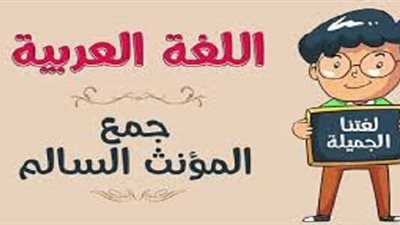  تعبير عن جمع المؤنث السالم