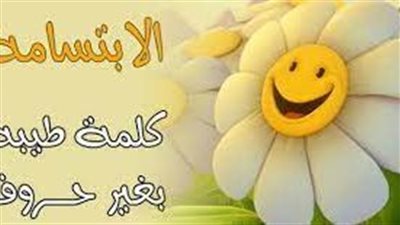 أجمل ما قيل عن الابتسامة