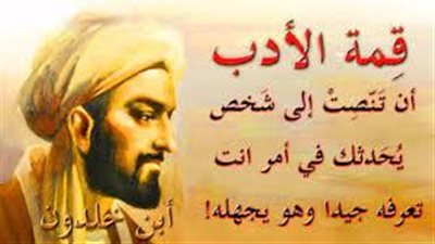 أشهر أقوال وحكم ابن خلدون