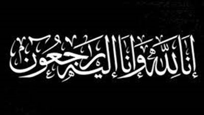 كلمات تقال للعزاء
