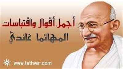 أجمل ما قال غاندي عن الحياة