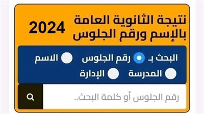 نتيجة الثانوي العام لسنة 2024  - لجميع المحافظات حصري موقع أيام نيوز 