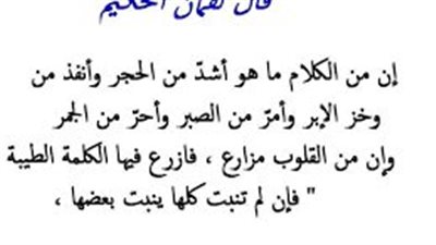حكم مأثورة ومعبرة