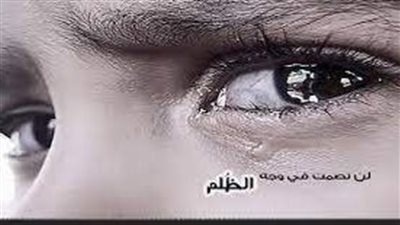 أجمل الكلام عن الظلم في الحياة
