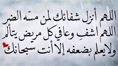 دعاء الشفاء سبع مرات