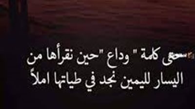 أجمل الكلمات لوداع الأصدقاء