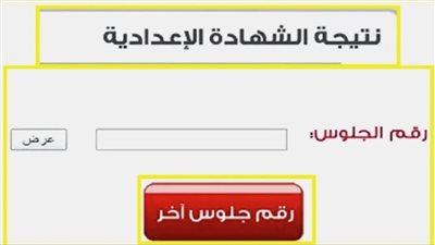 الان نتائج الشهادة الاعدادية لعام 2024 لمحافظة الشرقية 