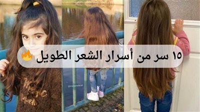 سر تطويل الشعر ١٥ نصيحة لم يخبرك بها أحد