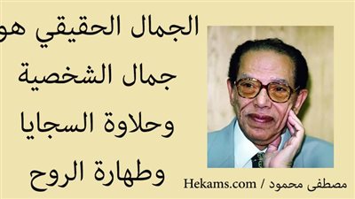 قصة الجمال الحقيقي