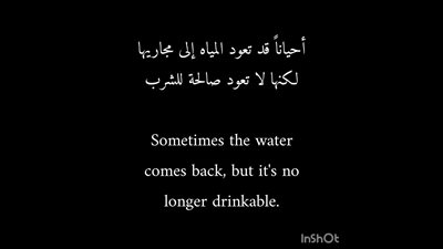 أحيانا تعود المياه إلى مجاريها، لكنها لا تعود صالحة للشرب.