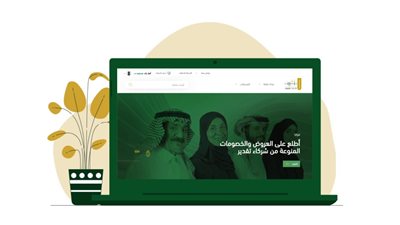 برنامج رعاية المتقاعدين في المملكة العربية السعودية
