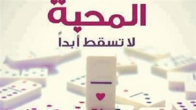 كسب محبة الناس