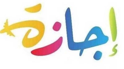 رسميًا.. الحكومة تُعلن عدد أيام إجازة عيد الأضحى 2024 في مصر