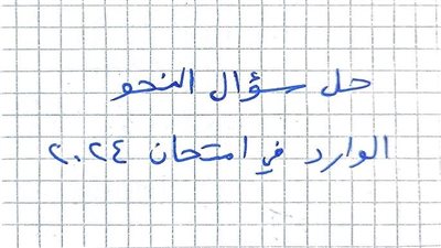 الإجابة الصحيحة لكلمة 