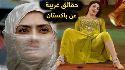 10 حقائق مدهشة عن باكستان لم تسمع عنها من قبل!
