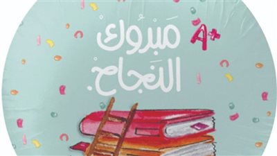 لحظة الانتظار قد انتهت! النتائج في الطريق