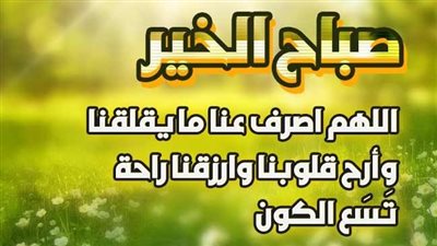 ادعية صباح الخير بالصور
