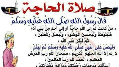 دعاء صلاة لقضاء الحاجة سريعا مجربة