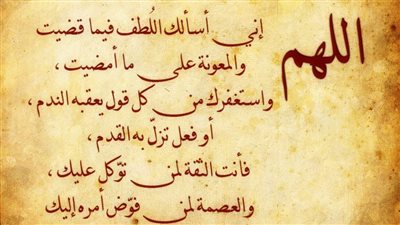 اجمل دعاء لتيسير الامور الصعبة باذن الله