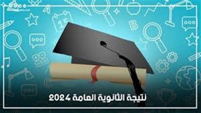 بشرى سارة لـ طلاب الثانوية العامة 2024