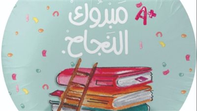 “النجاح في الثانوية العامة ليس نهاية الرحلة، بل هو بداية لتحقيق أحلام أكبر.” ترقبو النتائج على موقع ايام نيوز