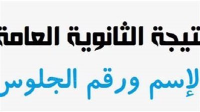 تفاصيل عاجلة بشأن الثانوية العامة 2024 
