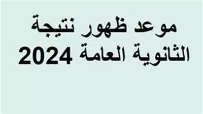 كشف أحمد حافظ، الصحفي المتخصص في ملف التعليم، الموعد النهائي لظهور نتيجة الثانوية العامة