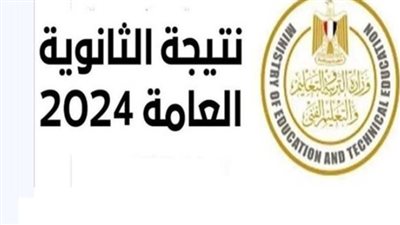 تابع نتائج امتحانات الثانوية العامة 