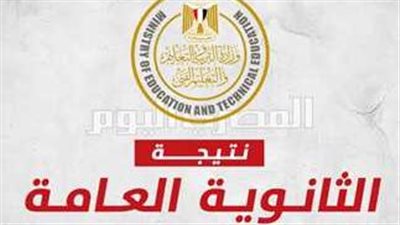 الاستعلام عن نتيجة الثانوية العامة 2024 عبر موقع أيام نيوز.. التطلعات المستقبلية للطلاب قبل نتائج الثانوية العامة
