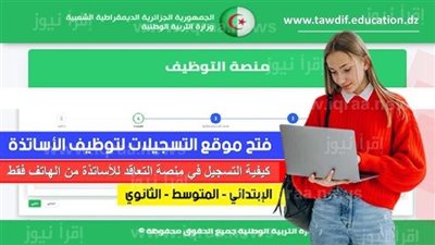 الناجحين في منصة التعاقد 2023