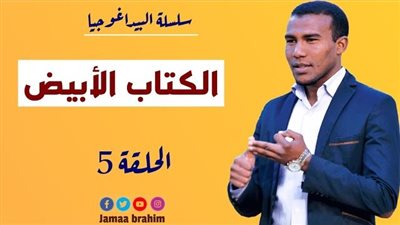 الكتاب الأبيض للتربية والتكوين: رؤية إصلاحية للمنظومة التربوية المغربية