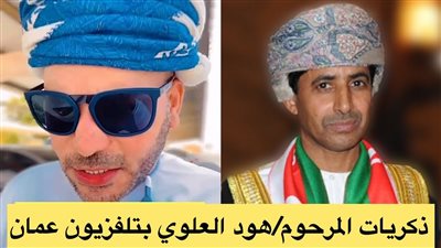 تعرف على حياة هود العلوي زوجته وأولادة