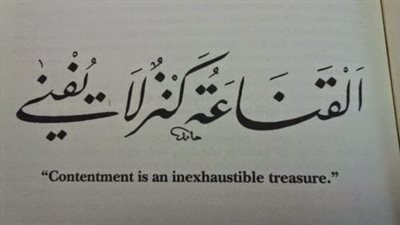 كيف أعلم طفلي القناعة ؟