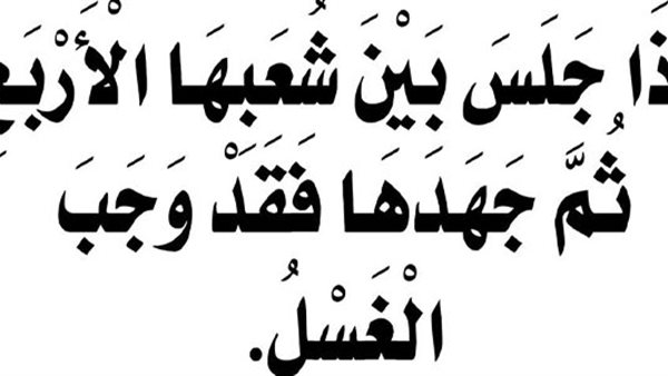 شرح حديث: إذا جلس بين شعبها الأربع