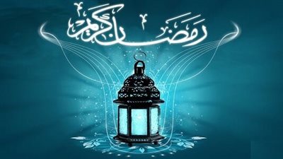 دعاء اللهم بلغنا رمضان وبارك لنا فيه