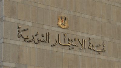 مدير «الاستثمار»: شركات أچنبية ترغب بإنشاء مصنع لأجهزة الإضاءة وآخر للسيرومات وثالث لتوليد الطاقة الشمسية