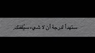 ستهدأ لدرجة أن لا شيء يعنيك