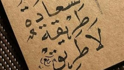 كيف أجعل من حولي سعداء ؟
