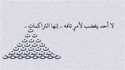 التراكمات صنعت مني شخص صامت، صامت في كل الأوقات