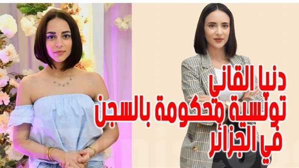 دنيا القاني 