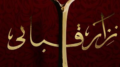 النجوم يتألقون: استعدوا لمشاهدة أروع إطلالات النجمات في مهرجان ضيافة في دبي. 