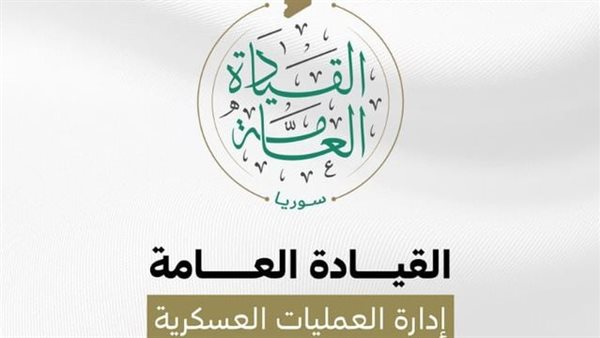 شعار القيادة العامة،
