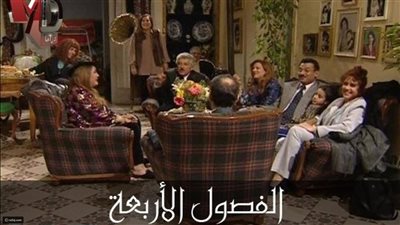 قصة مسلسل الفصول الأربعة