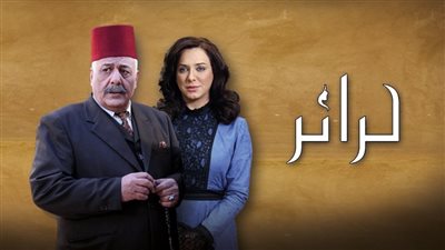 قصة مسلسل حرائر
