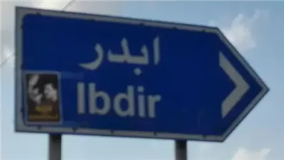 إبدر : قرية عريقة ذات طبيعة خلابة